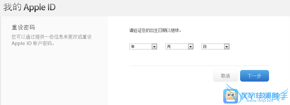 忘记Apple ID密码怎么办 找回教程