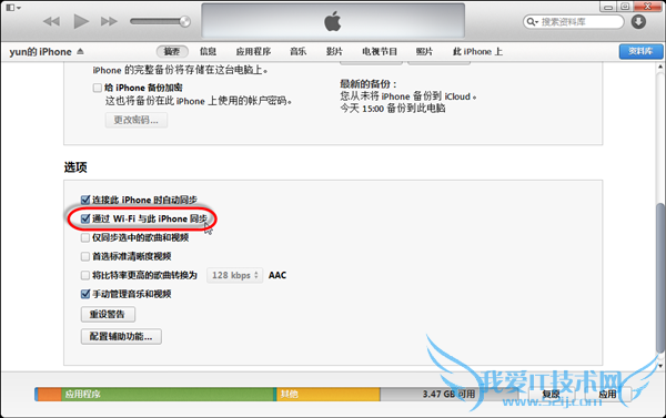 iOS8 iTunes WIFIͬ 52IJֻ֮