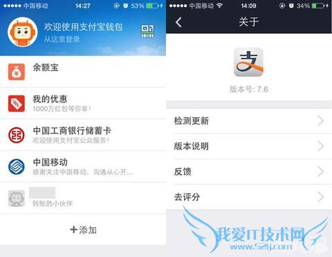 iPhone版支付宝BUG 可绕过手势密码验证2