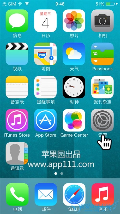 iOS7如何设备iPhone防偷窥 52IJ手机之家