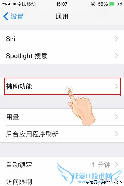 教你轻松改变iPhone按钮形状 52IJ手机之家