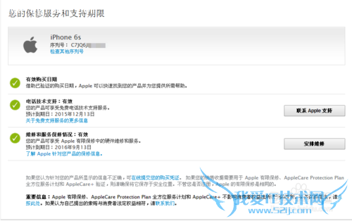 苹果6S/6S Plus怎么看激活日期 iphone6S/6S Plus查询激活时间