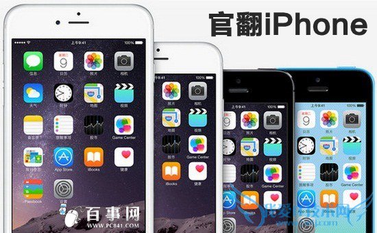 苹果官翻iPhone多少钱 52IJ手机之家