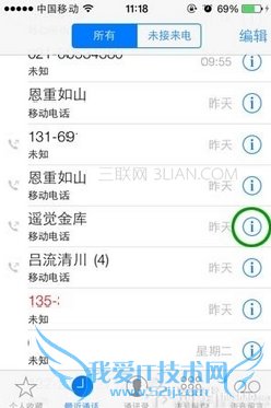 ios7°æiphone5µÄÀ´µçºÚÃûµ¥ÔõôÉèÖà 52IJÊÖ»úÖ®¼Ò