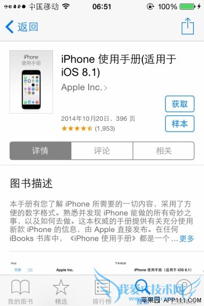 获取和学习iPhone使用手册 52IJ手机之家