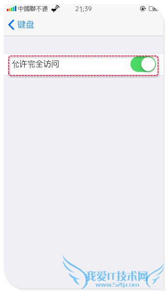 苹果默认输入法怎么设置 IOS中第三方输入法设置为默认输入法方法(6)