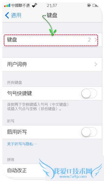 苹果默认输入法怎么设置 IOS中第三方输入法设置为默认输入法方法(4)