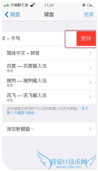 苹果默认输入法怎么设置 IOS中第三方输入法设置为默认输入法方法(7)