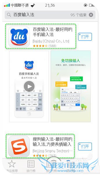苹果默认输入法怎么设置 52IJ手机之家