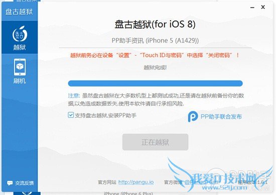 iPhone5 ios8.1完美越狱教程分享及体验