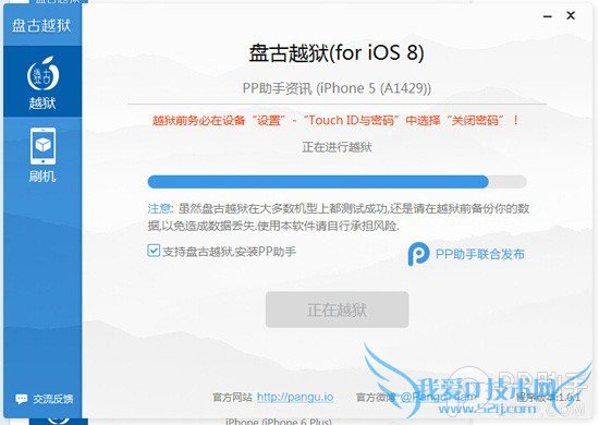 iPhone5 ios8.1完美越狱教程分享及体验