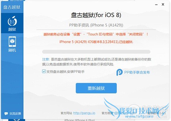 iPhone5 ios8.1完美越狱教程分享及体验