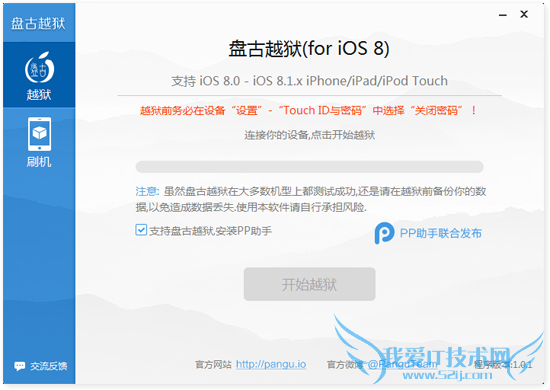 iOS8.0-iOS8.1完美越狱教程图文【附工具下载】