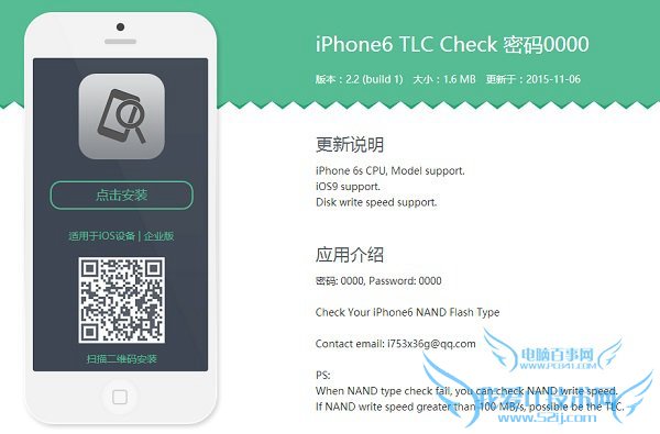 iPhone6s怎么看闪存 查询iPhone6s闪存是TLC还是MLC方法