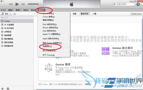 itunes升级ios7教程 52IJ手机之家