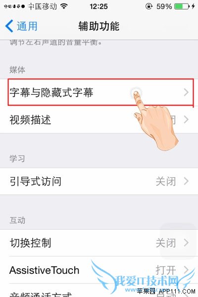IOS8选择媒体字幕显示样式 52IJ手机之家