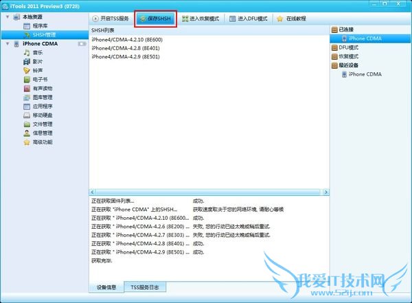 iOS豸itoolsˢ̳ 52IJֻ֮