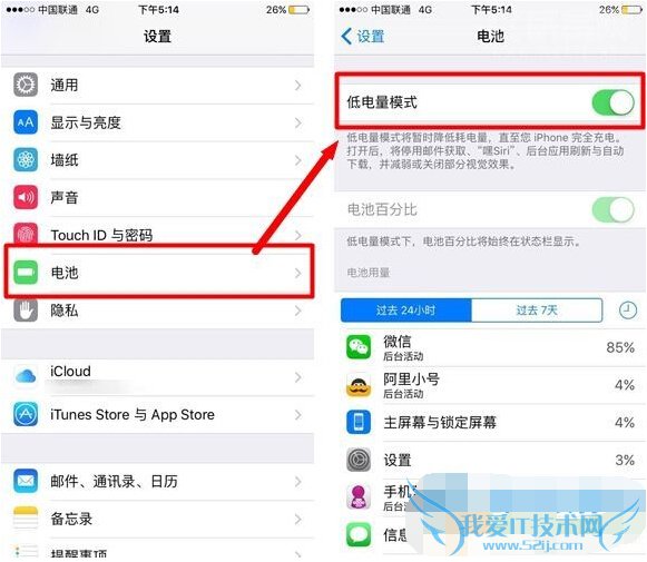 iphone6s延长待机时间的方法