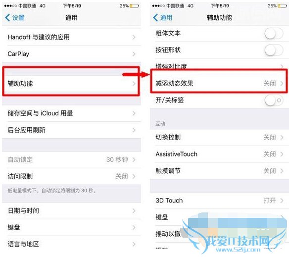iphone6s延长待机时间的方法