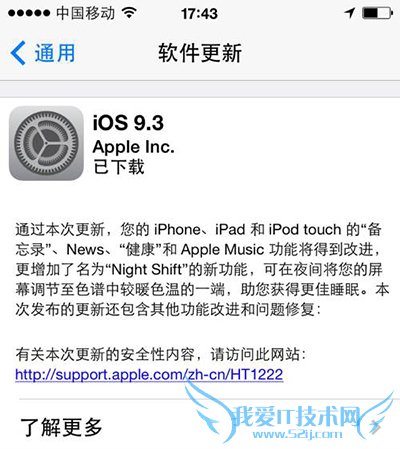 ios9.3更新提醒