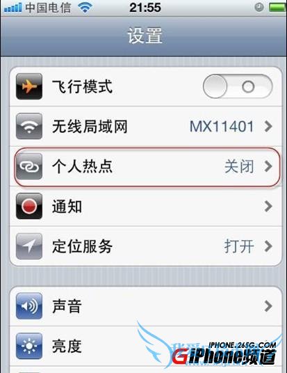 iPhone5个人热点怎么设置? 52IJ手机之家