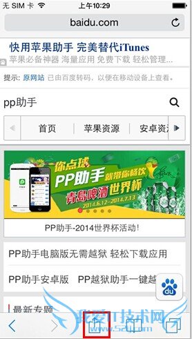 Safari自带离线阅读网页功能怎么用 52IJ手机之家