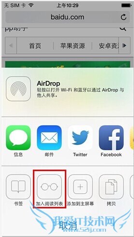 Safari自带离线阅读网页功能使用支招【玩机小招】