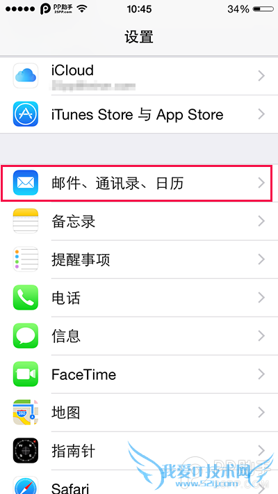 iOS8最近使用怎么删除 iOS8最近联系人删除关闭教程