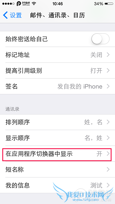 iOS8最近使用怎么删除 iOS8最近联系人删除关闭教程