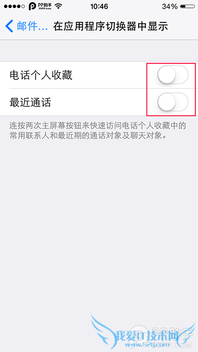 iOS8最近使用怎么删除 iOS8最近联系人删除关闭教程
