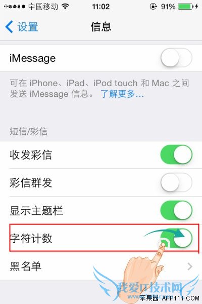 iPhone掌握短信字符数量方法 52IJ手机之家