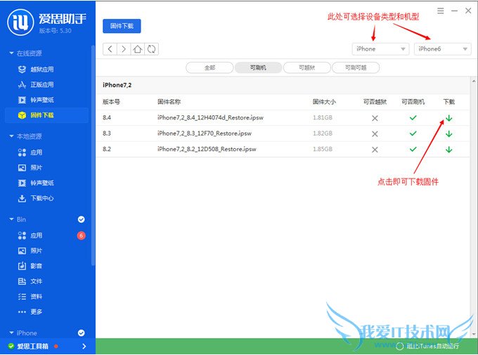 爱思助手iOS8.4 Beta1刷机教程 52IJ手机之家