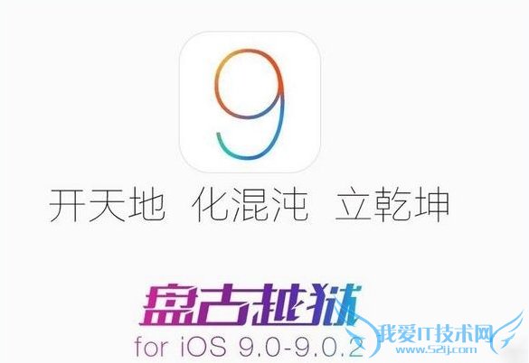 ios9越狱后蓝屏怎么办 ios9越狱到90%蓝屏自动重启解决办法