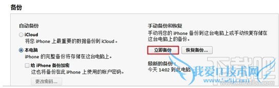 iOS8怎么降级刷回iOS7.1.2备份iPhone数据