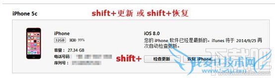 iOS8怎么降级刷回iOS7.1.2开始恢复