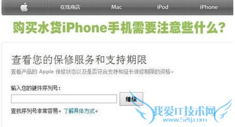 ˮiPhoneֻҪעЩʲô? 52IJֻ֮