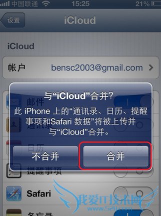 苹果手机如何备份数据