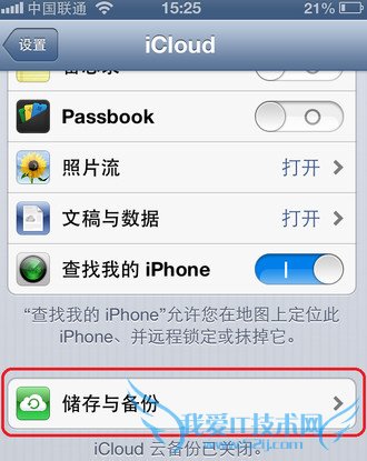 苹果手机如何备份数据