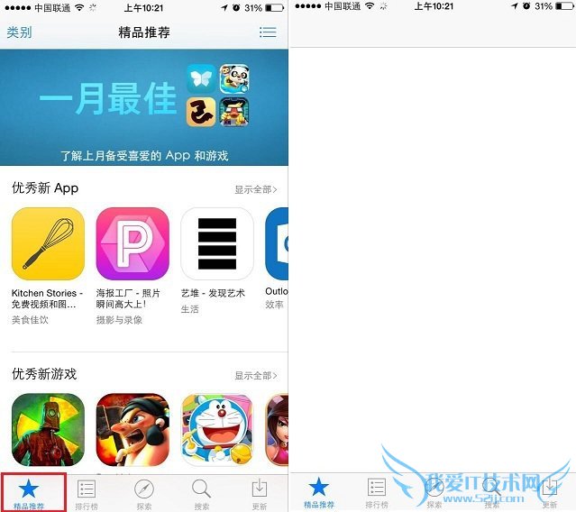 App Store刷新方法