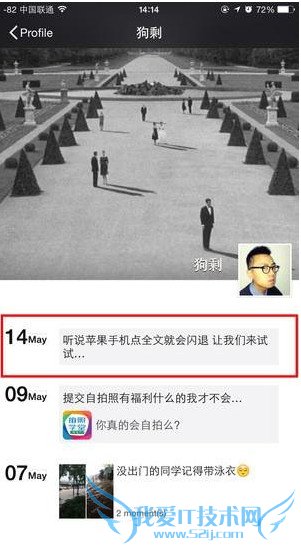 苹果iPhone朋友圈闪退代码 52IJ手机之家