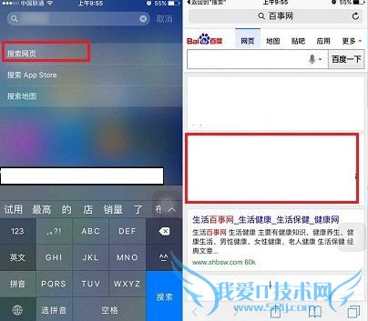 苹果系统ios9搜素功能使用教程