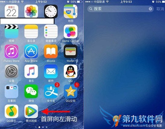 苹果系统ios9搜素功能使用教程