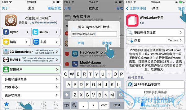 PP助手联合阿里钱盾发布WireLurker病毒专杀升级版