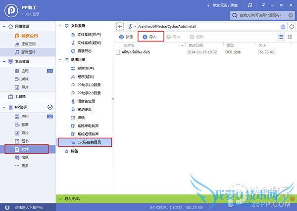PP助手联合阿里钱盾发布WireLurker病毒专杀升级版