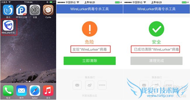 如何安装WireLurker病毒专杀工具? 52IJ手机之家