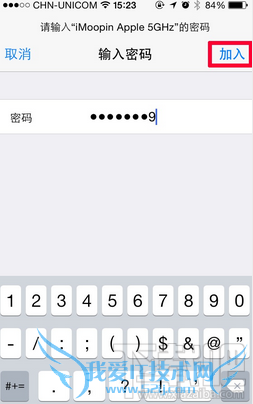 苹果手机连接无线