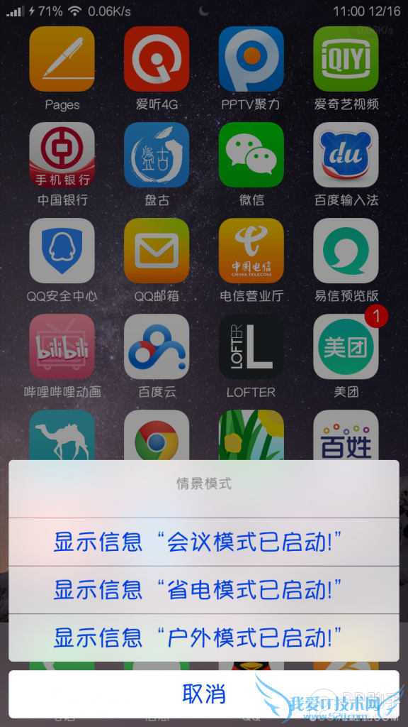 教你用 Activator 手势插件去设置情景模式