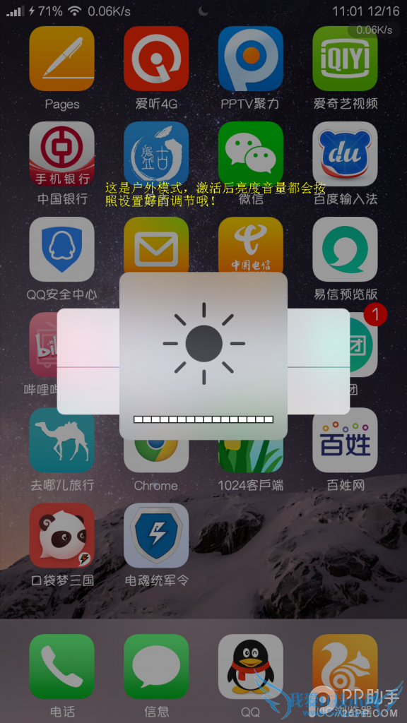 教你用 Activator 手势插件去设置情景模式