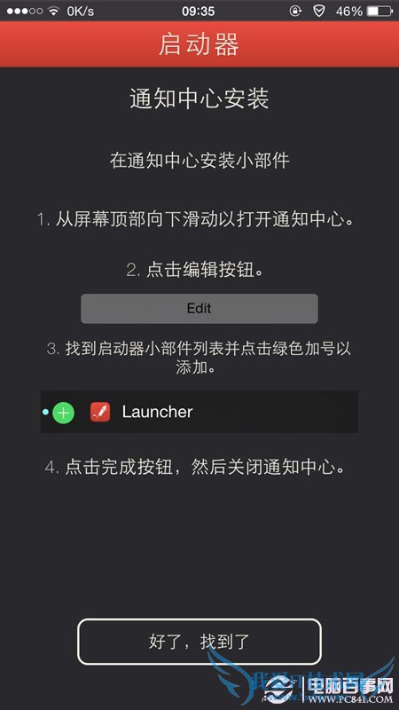 Launcher怎么用 iOS8安装launcher使用教程大全