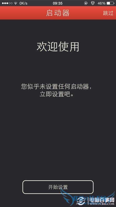 Launcher怎么用 launcher使用方法大全